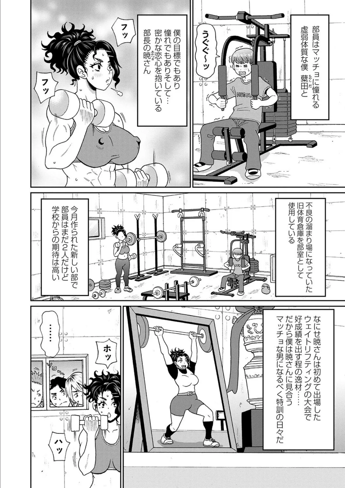 筋肉と彼女は裏切らない 2ページ