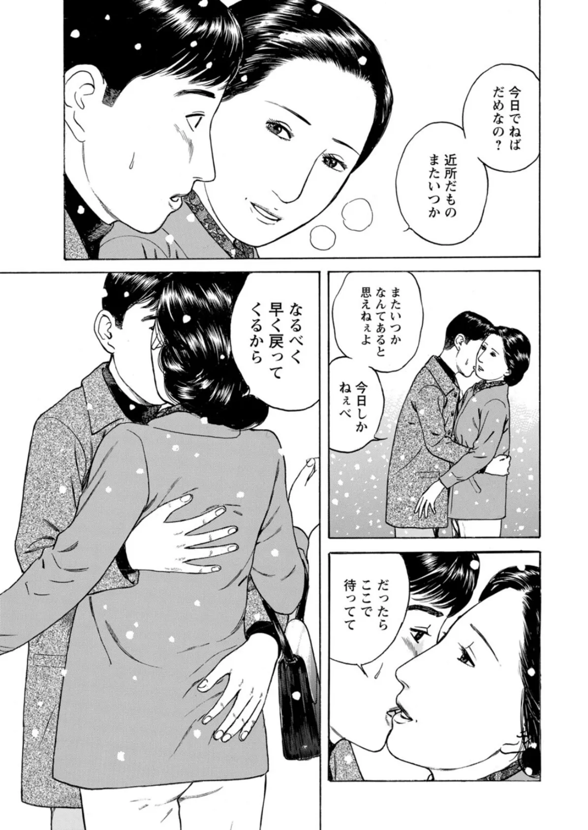 欲に溺れる人妻〜若い欲に蜜をこぼして〜【増量版】 4 13ページ