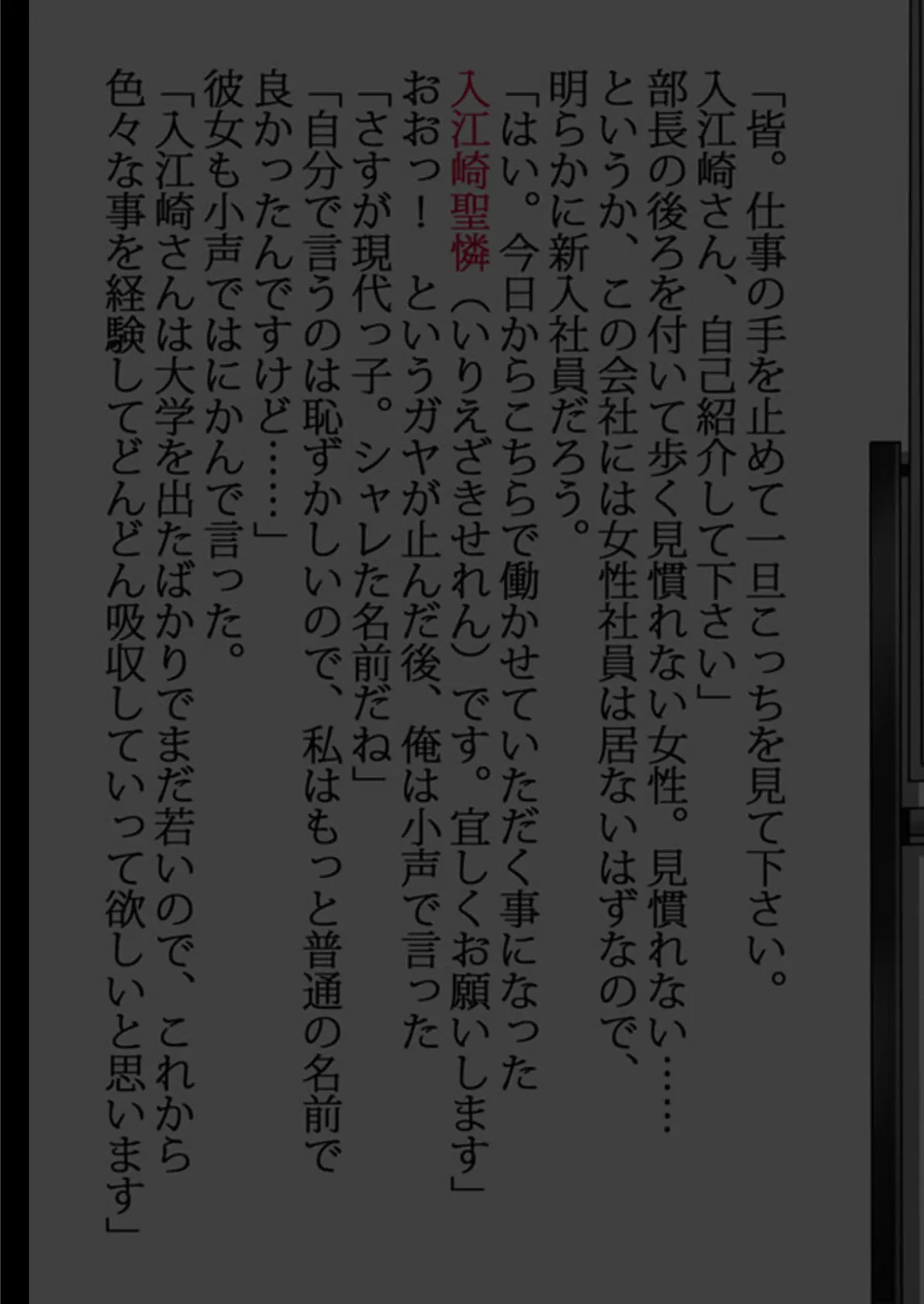 会社の可愛い後輩 〜今は俺の奥さんです〜 3ページ