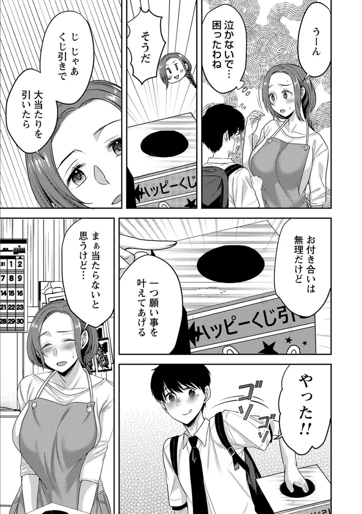 comic Trigger vol.25 33ページ