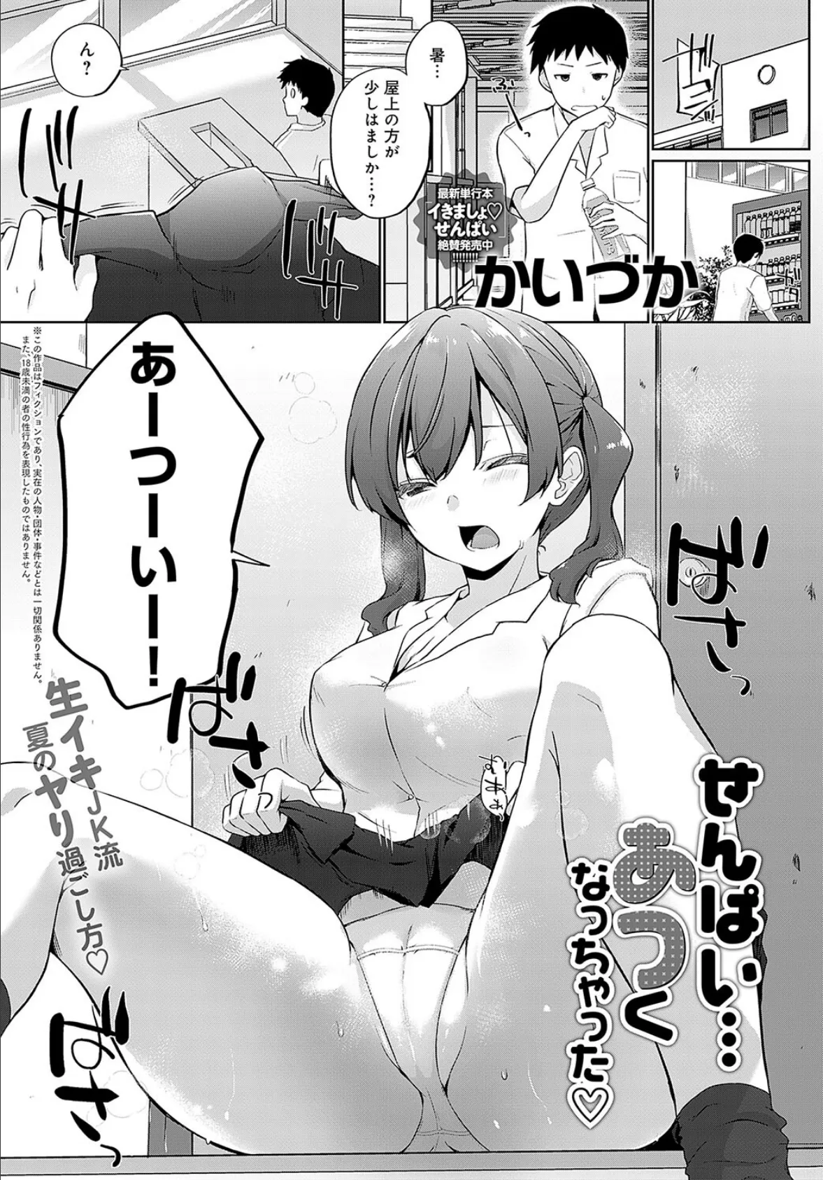 せんぱい…あつくなっちゃった