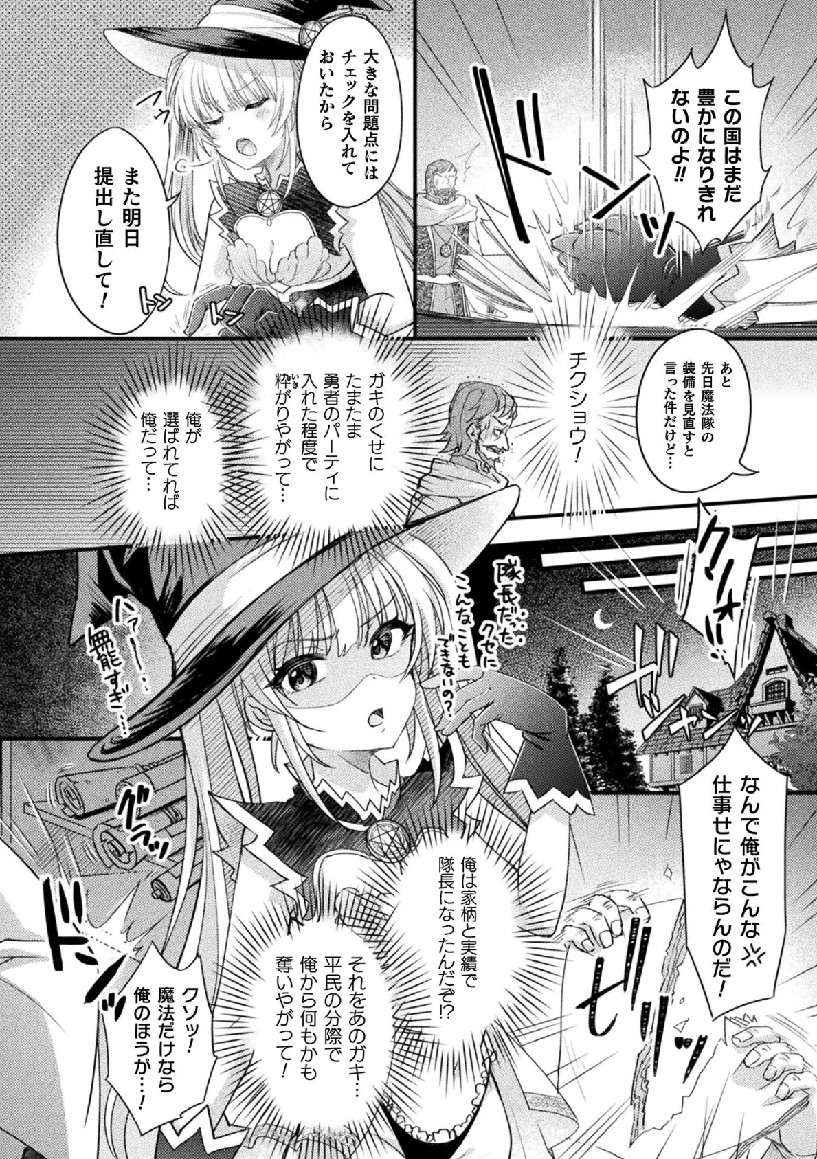 英雄魔法少女の転落↑↓人生！？【単話】 2ページ