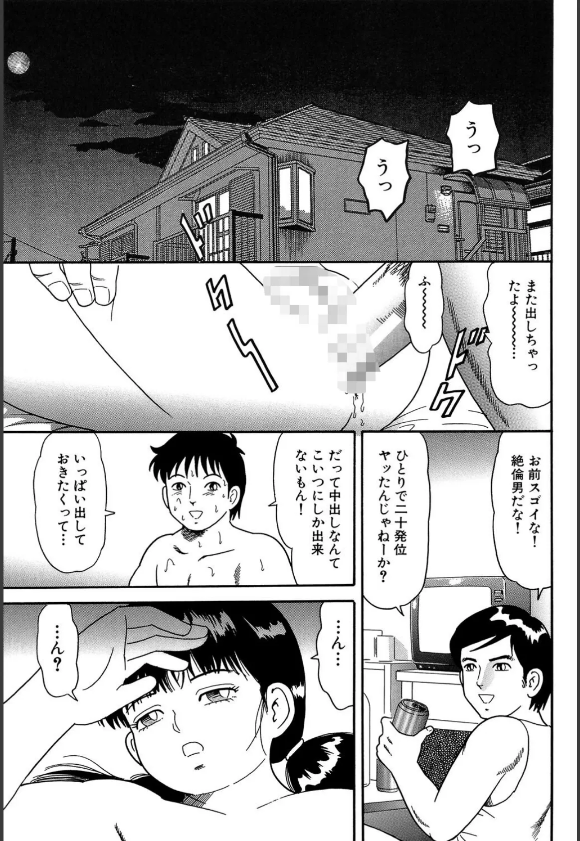 玩具【1話試し読み付き】 19ページ