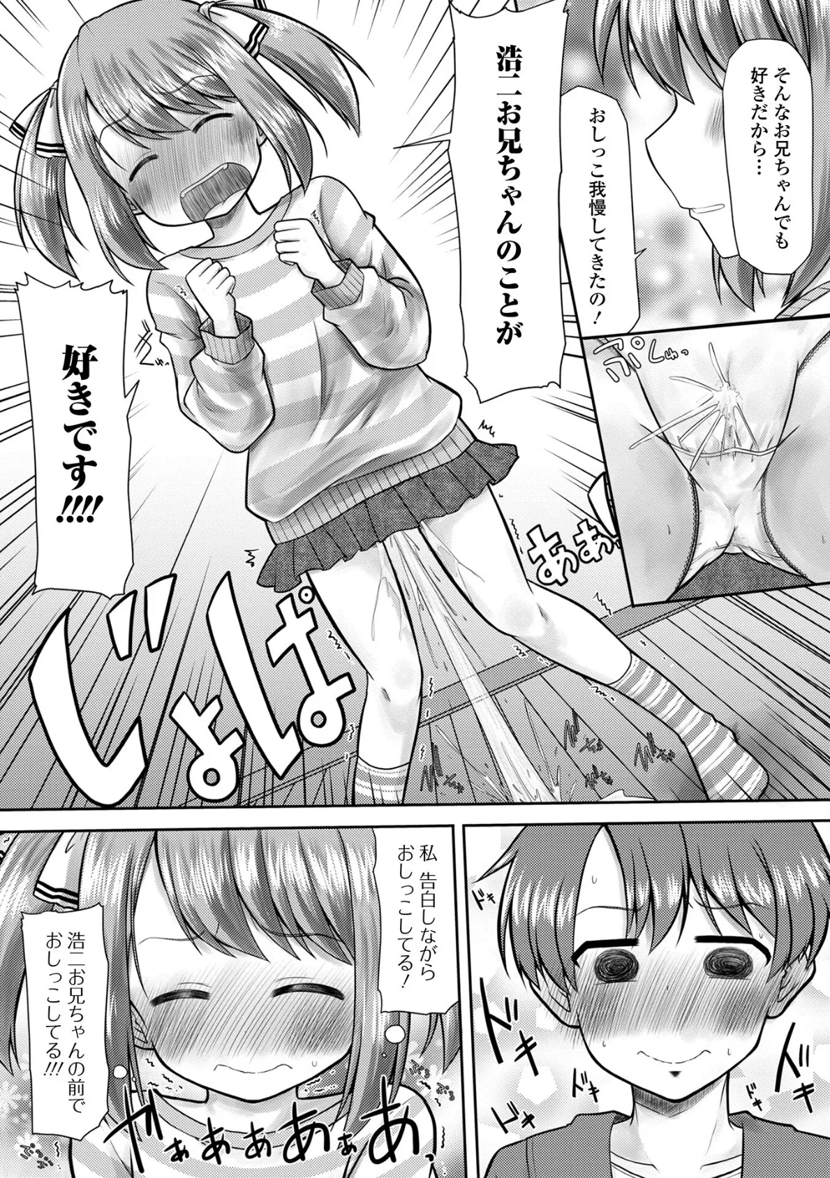 おしっ娘はとまらない 6ページ