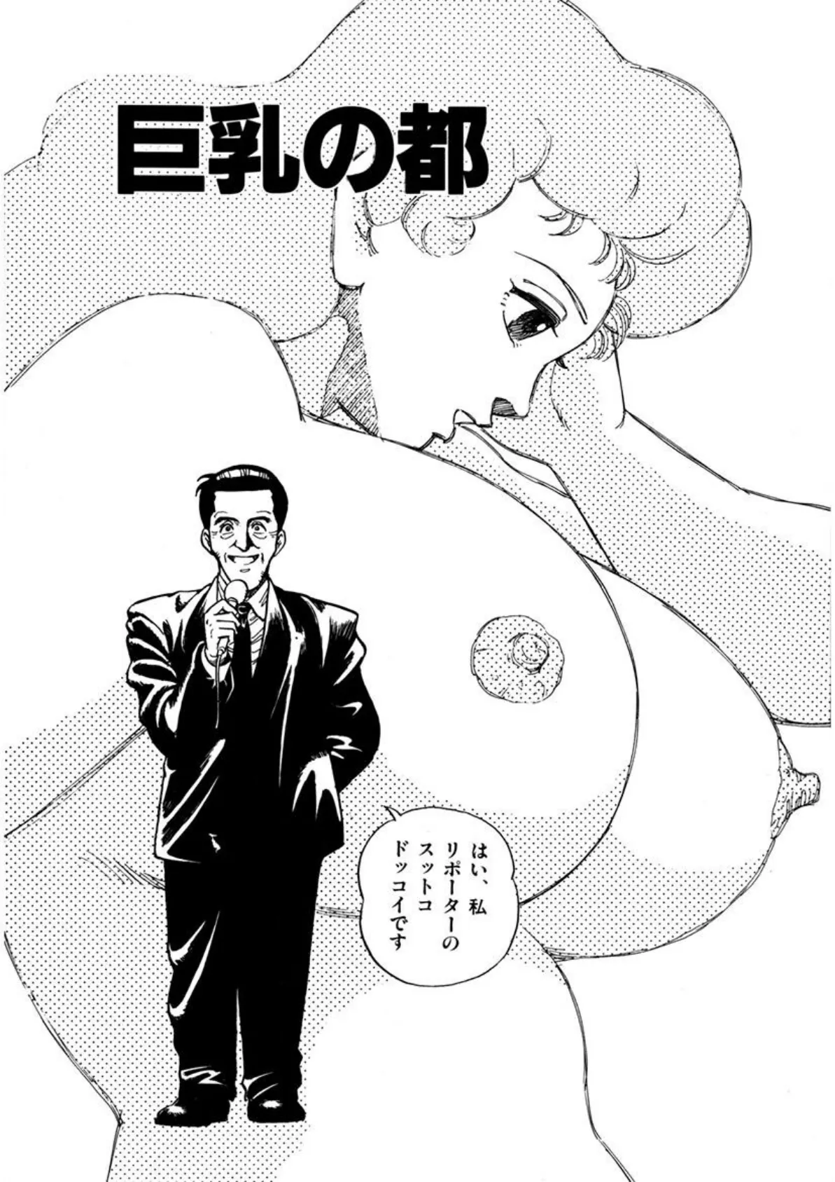 巨乳の都 5ページ