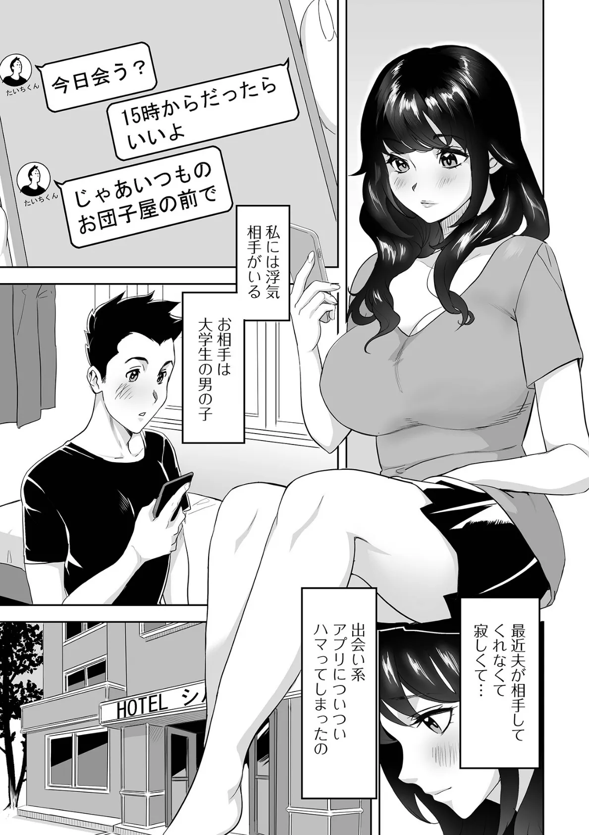 Web配信月刊隣の気になる奥さん vol.077 20ページ