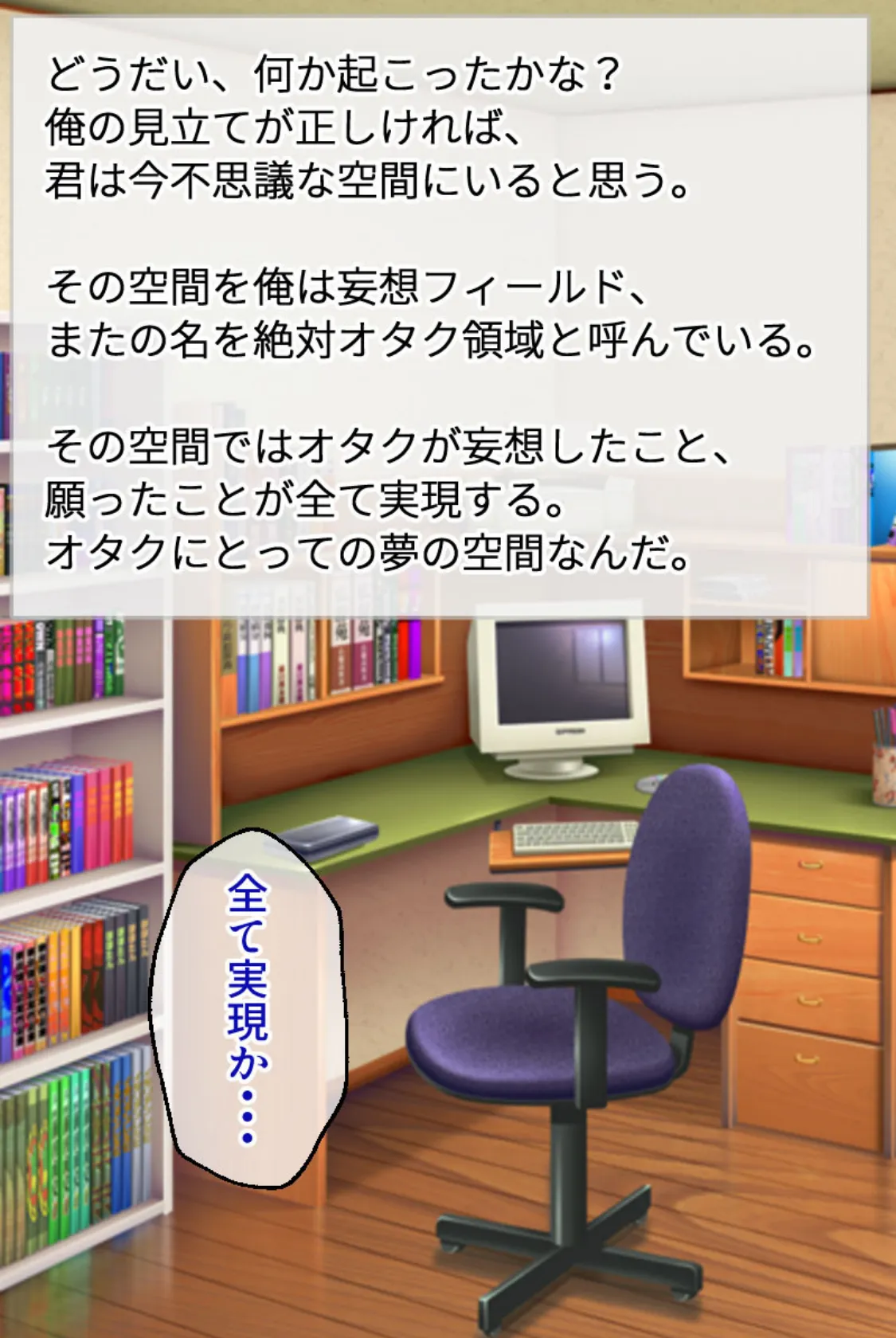 キモオタの妄想実現空間 〜淫らなプレイも思うがまま、馬鹿にしてきた奴らに復讐を〜 7ページ