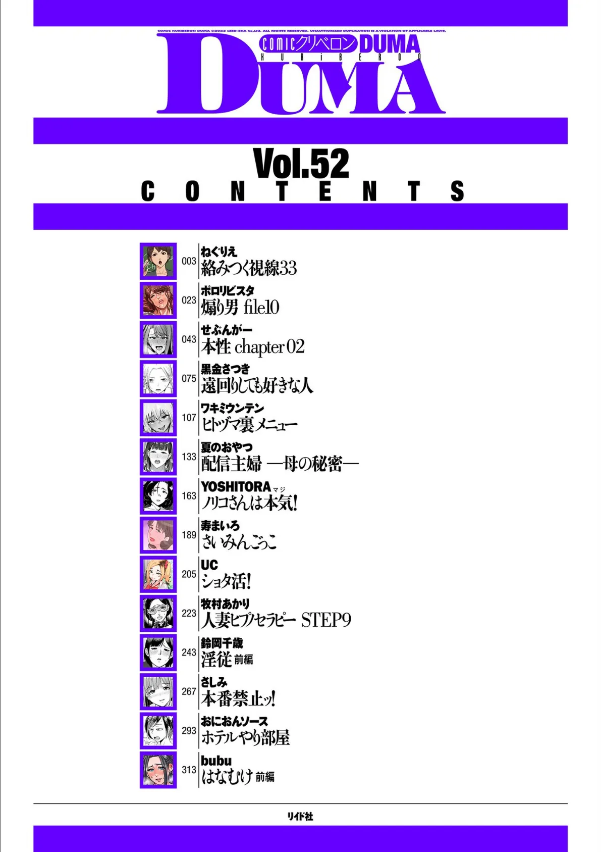 comicクリベロン DUMA Vol.52 2ページ