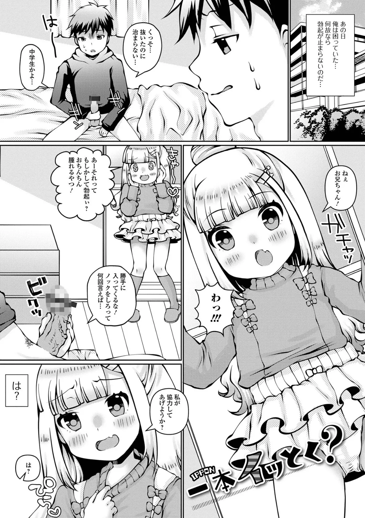 お兄ちゃんとしたいって駄目な妹ですか？ 11ページ