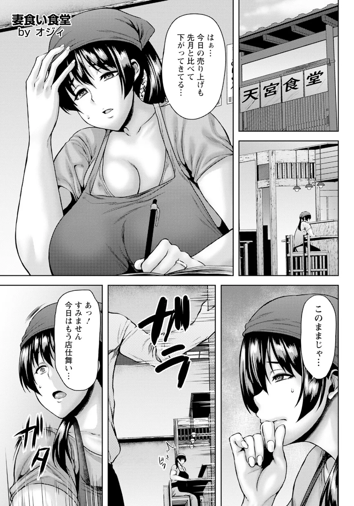 妻食い食堂 【単話】 1ページ