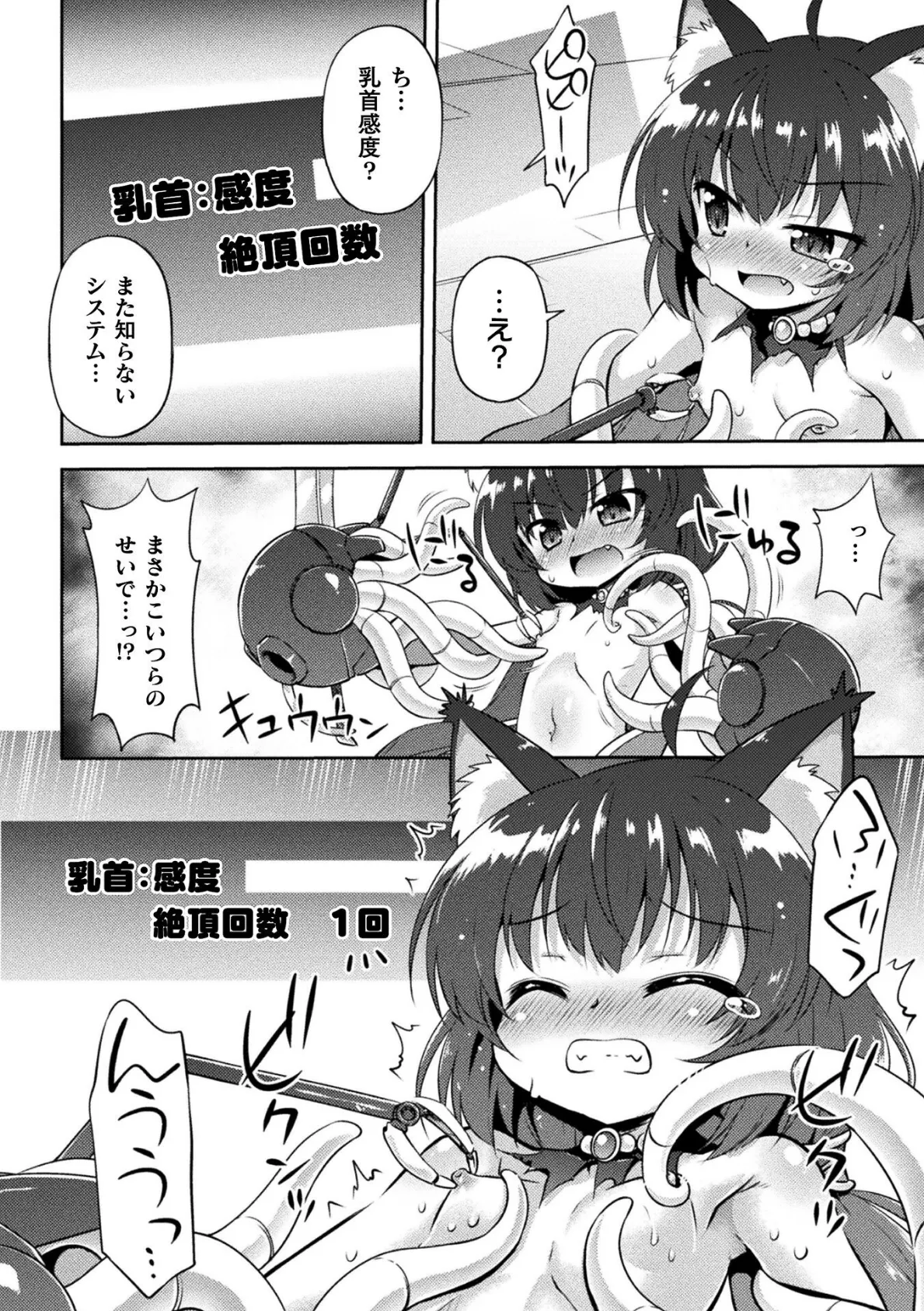 脱出不能のオンライン絶頂ダンジョン【単話】 6ページ