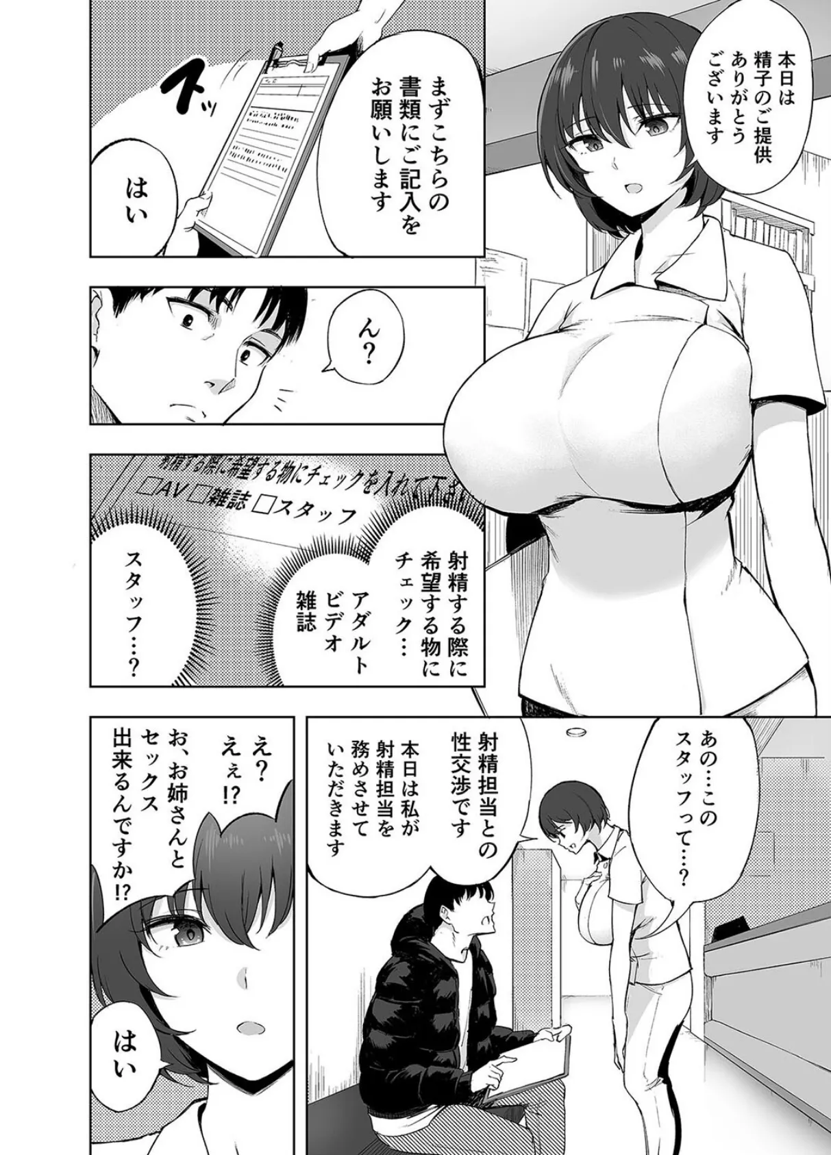 搾精看護師のお姉さん（1） 4ページ