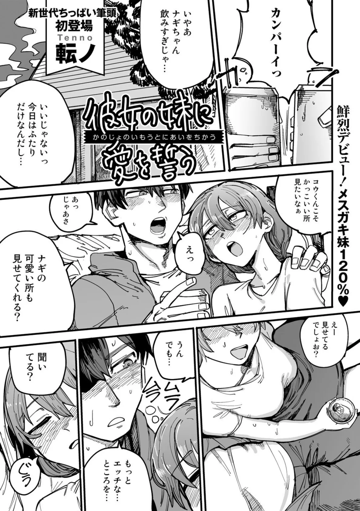 COMICグーチョ vol.17 13ページ