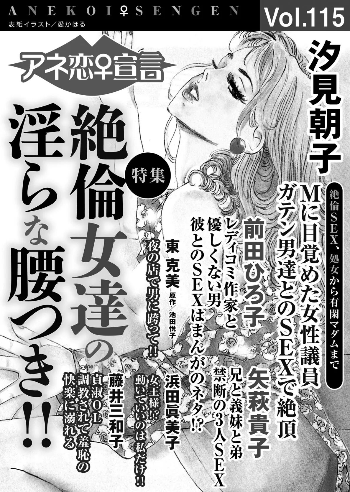 アネ恋♀宣言 Vol.115 3ページ