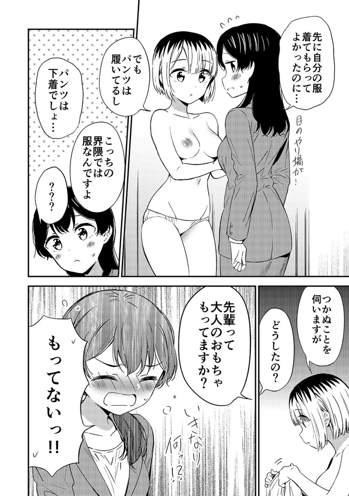 もしも女顔の男の子が女の子の体になったら 14ページ