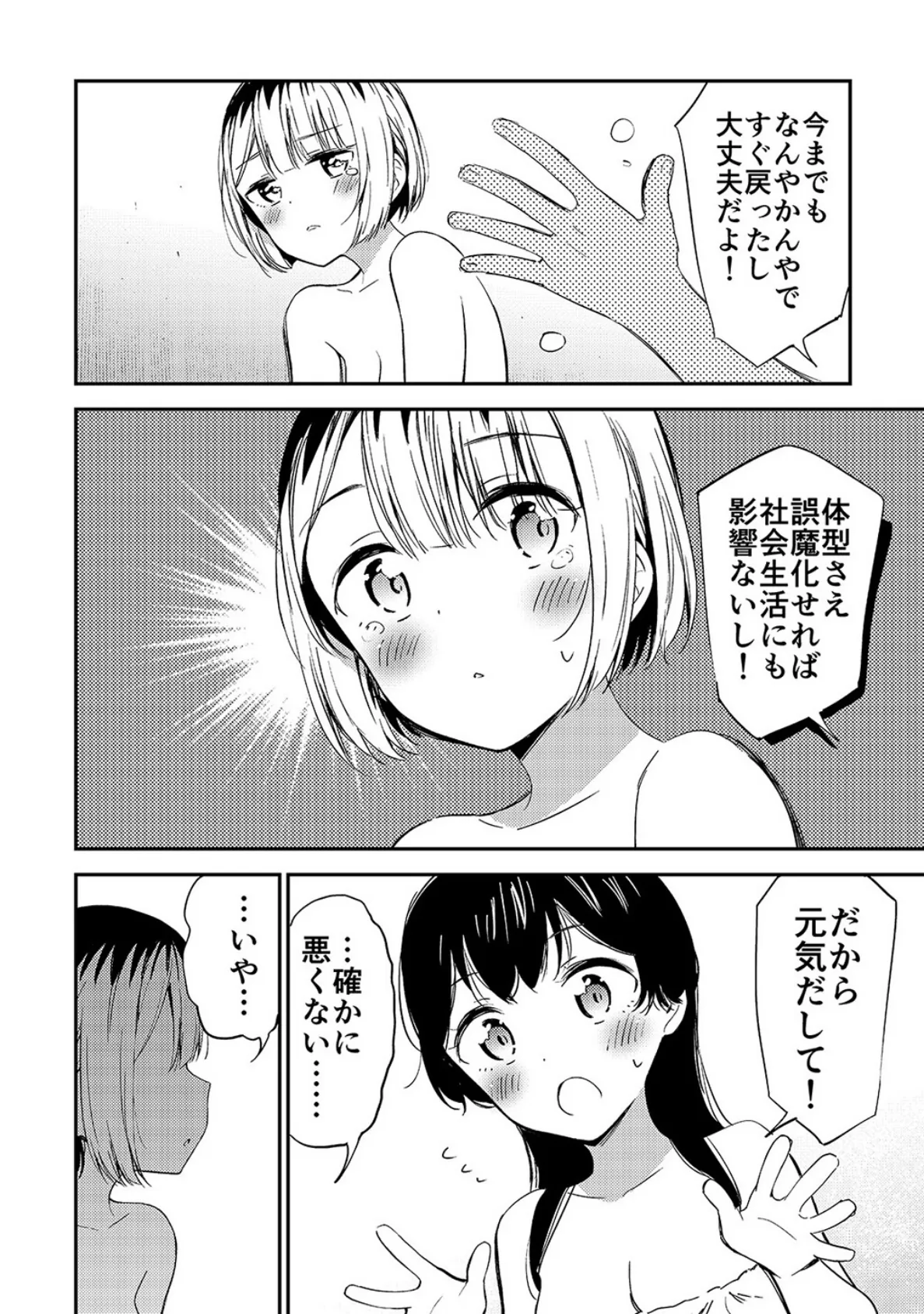 もしも女顔の男の子が女の子の体になったら 8ページ