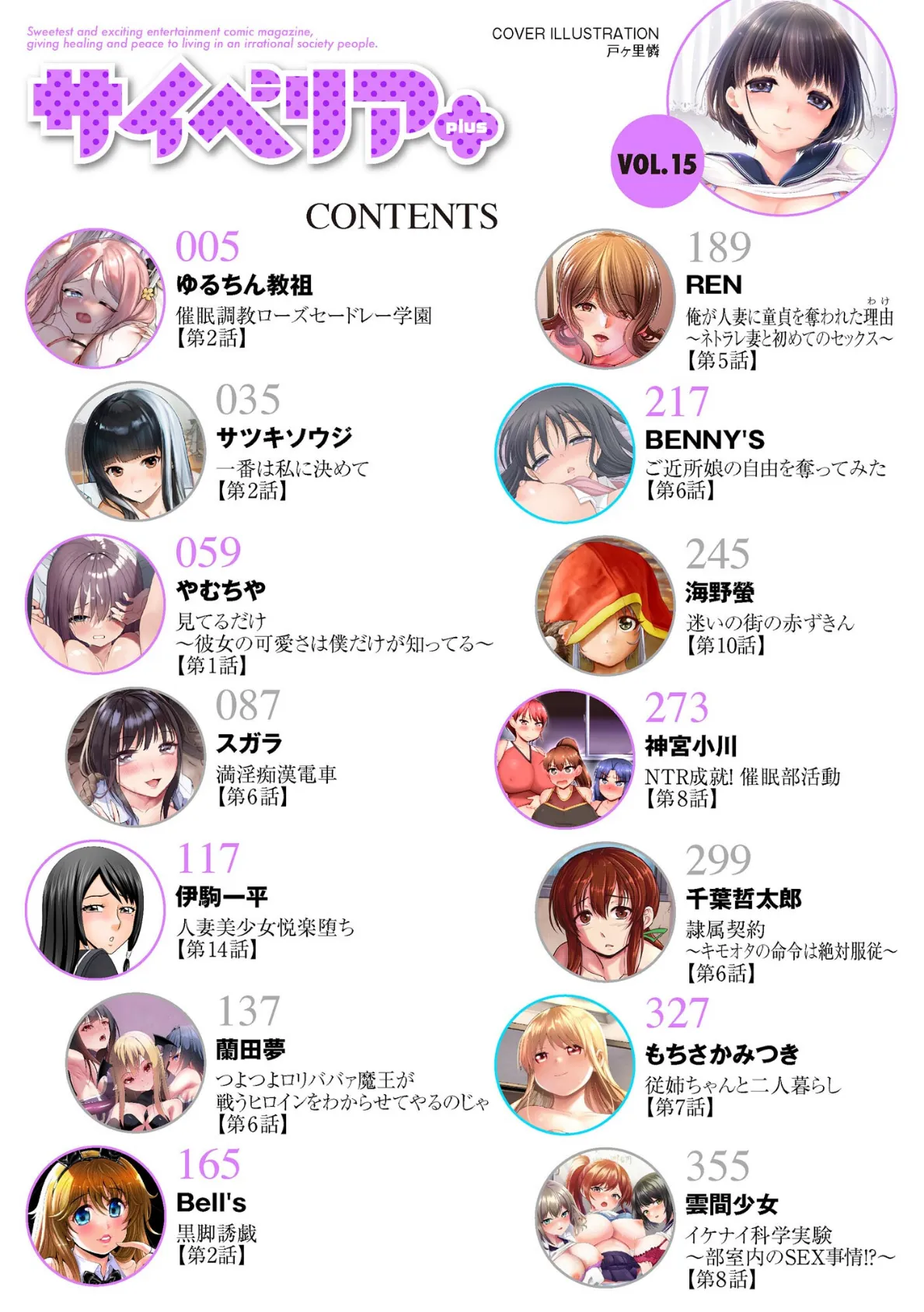 サイベリアplus Vol.15 2ページ