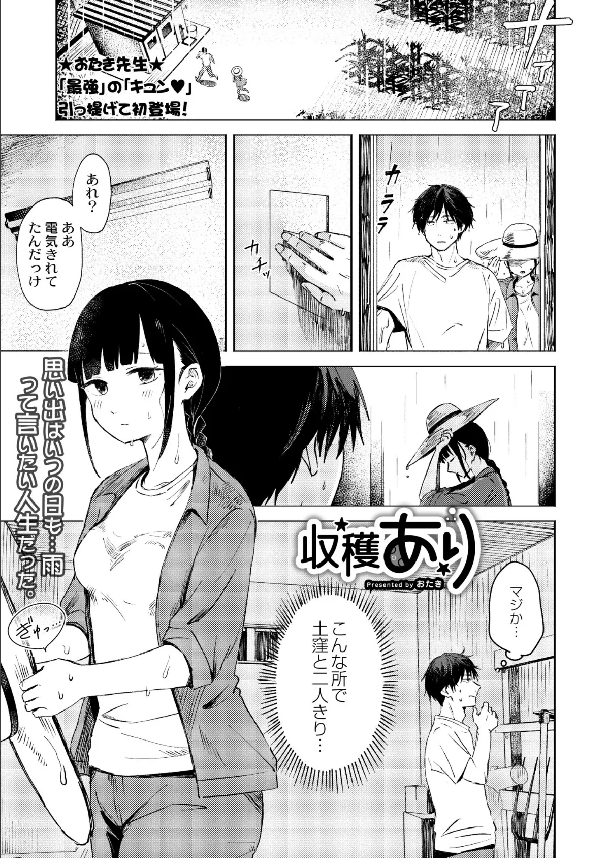 COMIC 快艶 VOL.03 6ページ