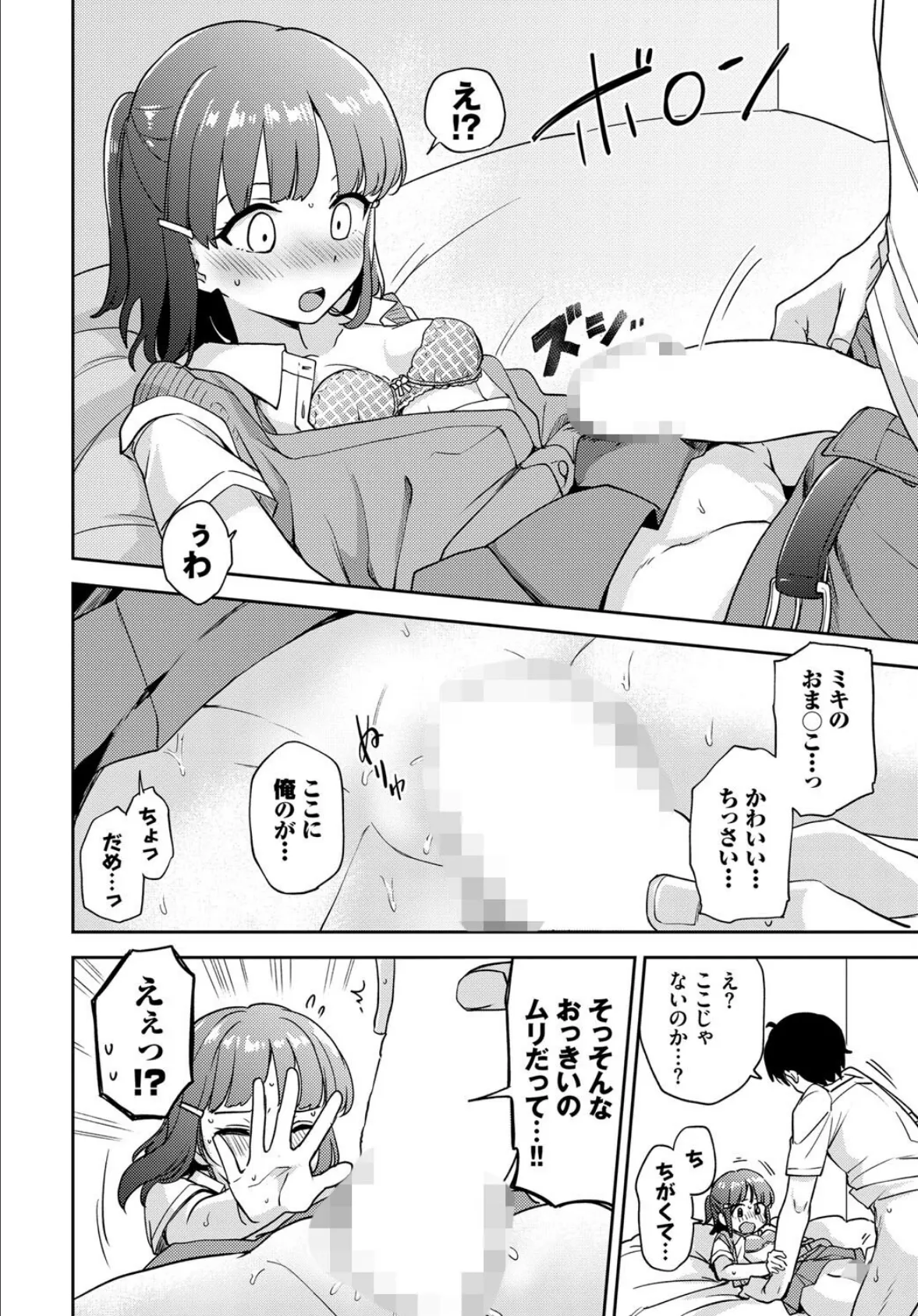 この春、彼女と一緒に卒業しました〜ヒミツプレイ編〜 12ページ