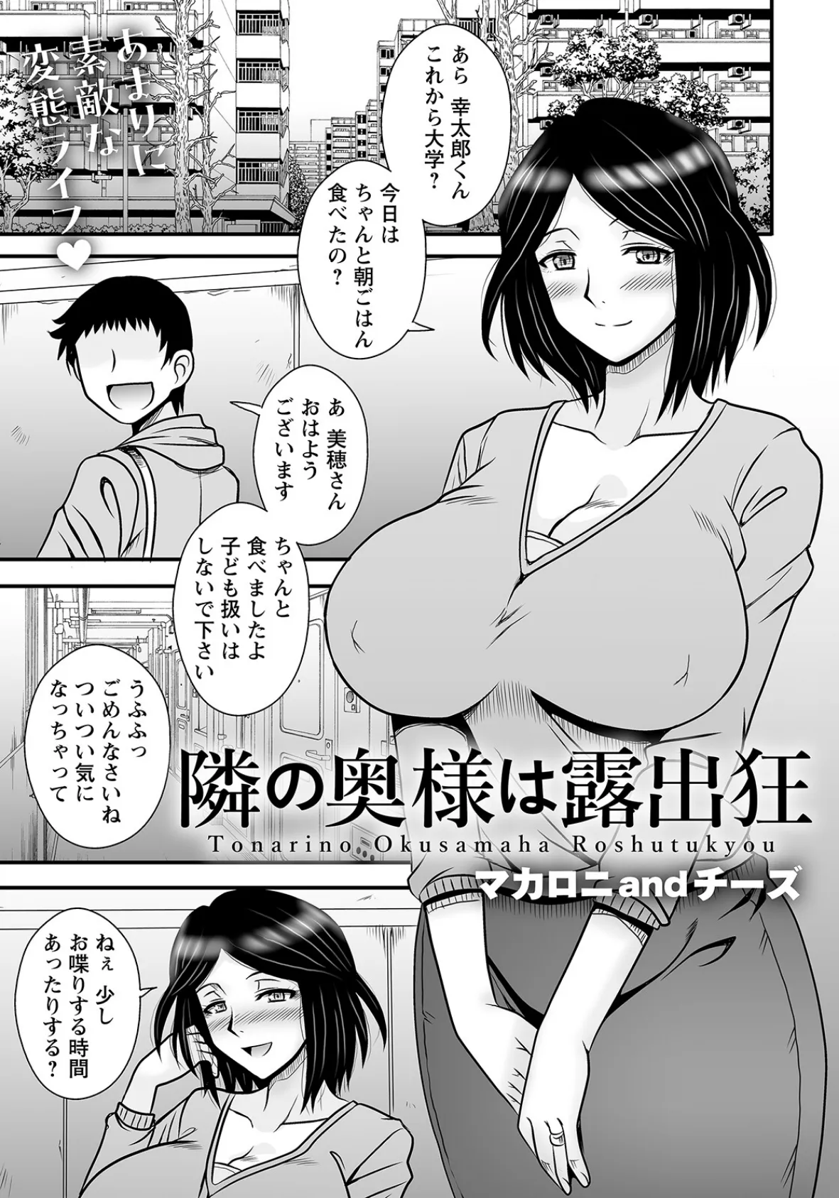 隣の奥様は露出狂【単話】