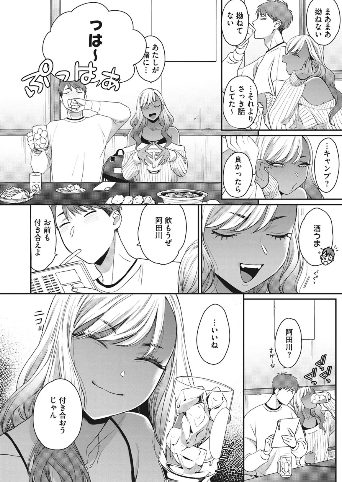 きみに酔わされて 4ページ