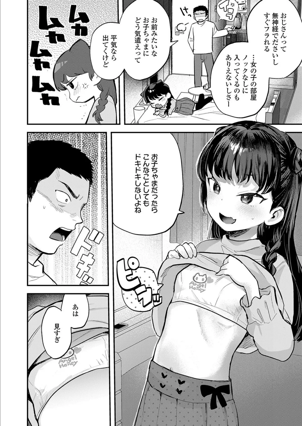 彼女ができました 4ページ