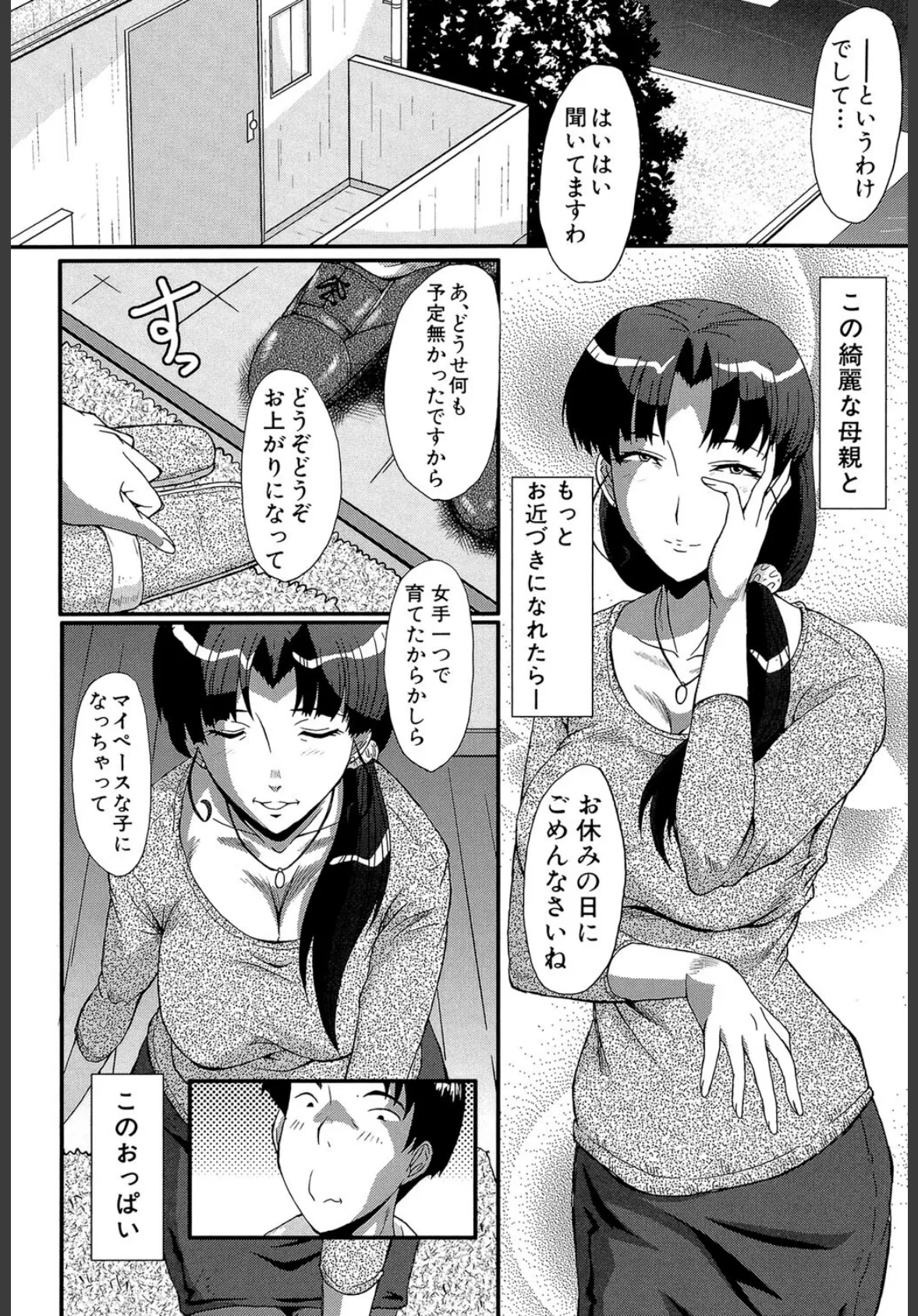 母娘丼（MUJIN COMICS 名作集 vol.16）（SINK/創田ぐみ/ズッキーニ/秋神サトル） 6ページ