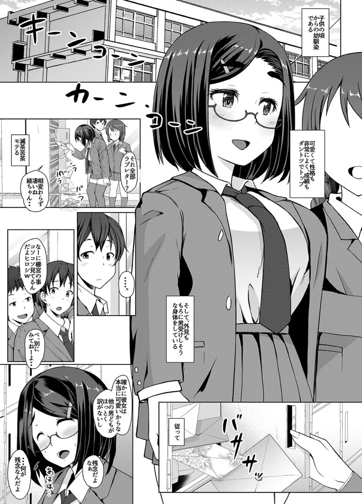 月曜には優等生に戻る僕だけの変態彼女（1） 4ページ