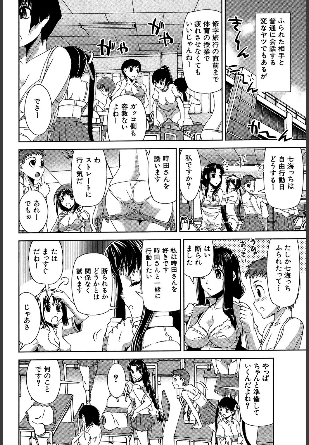 きす☆みい【1話試し読み付き】 8ページ