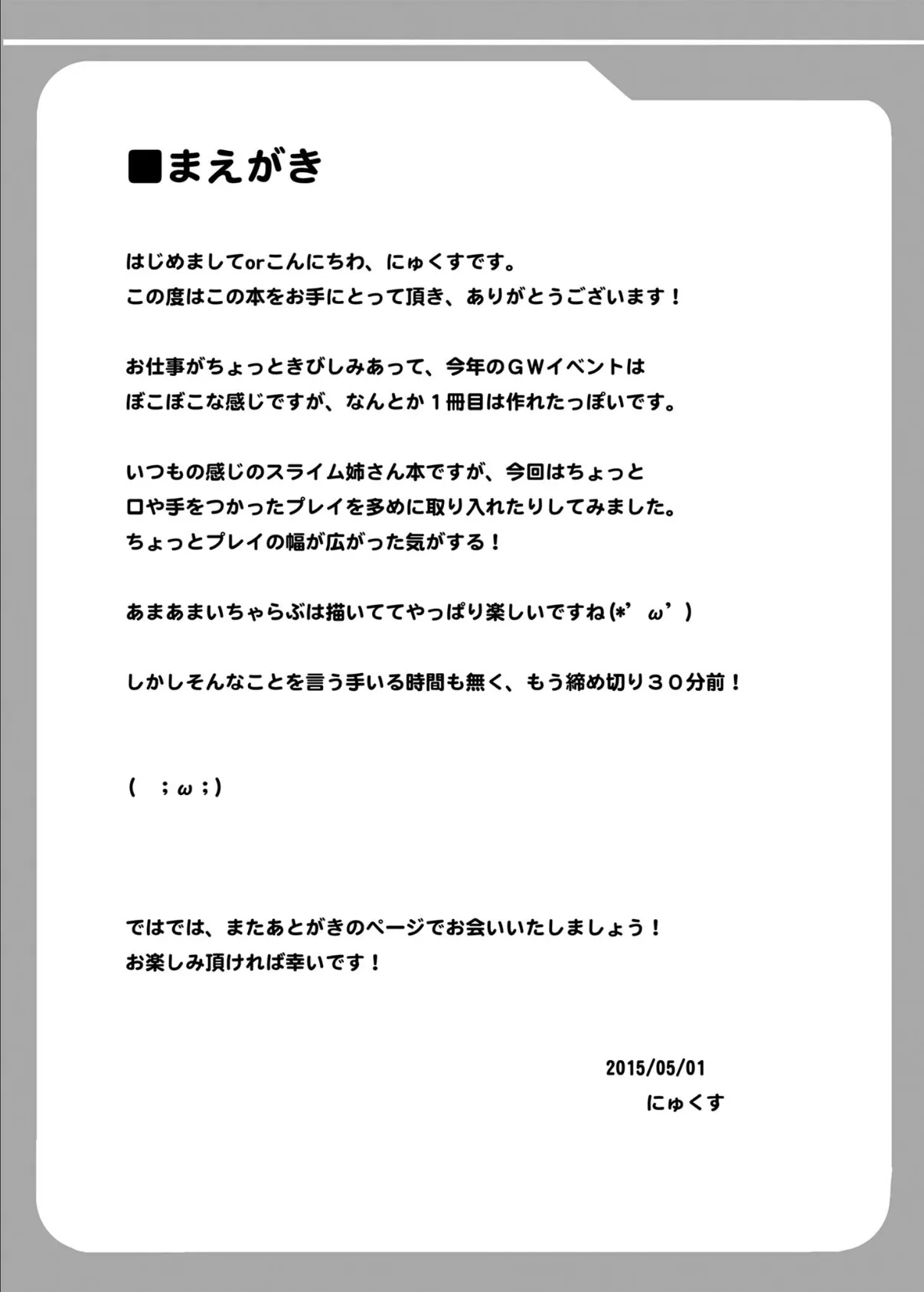 ふたなり黒タイツのスライム姉さんにしゃぶられて踏まれて掘られて気持ちよくなっちゃう●●●っこの本 4ページ