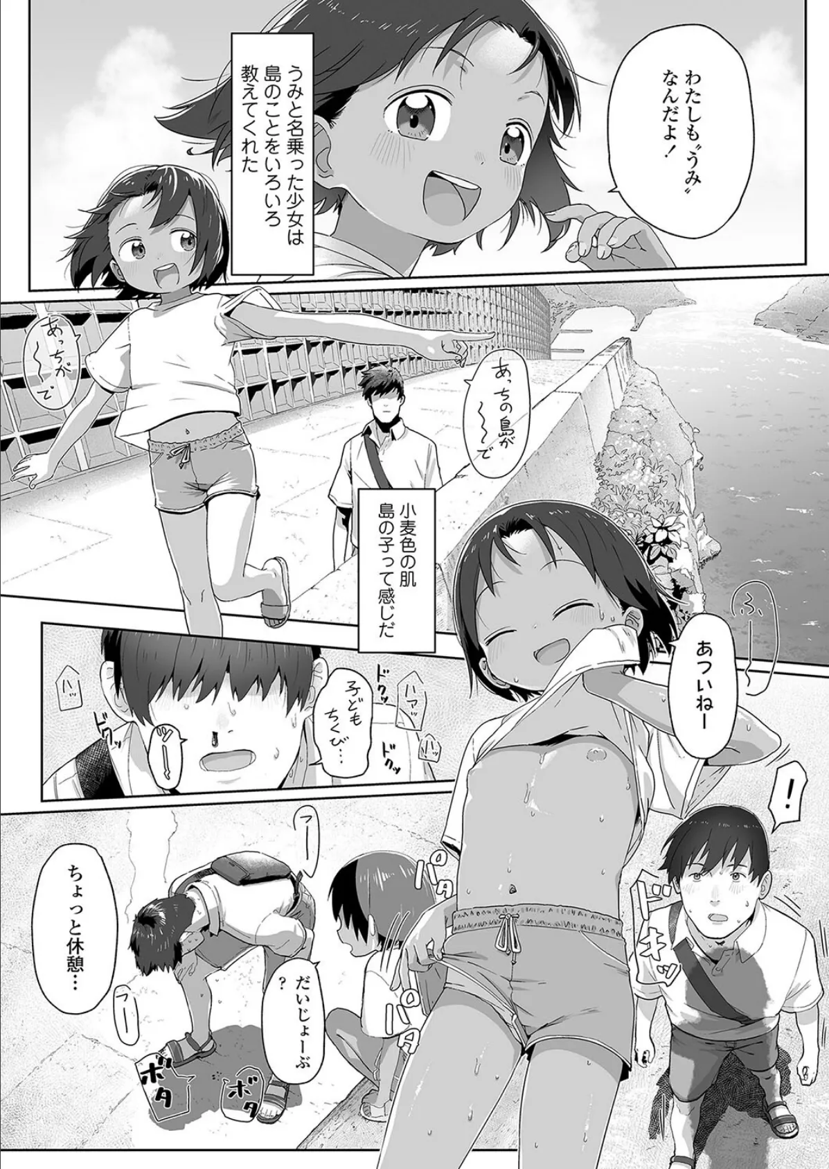 あの夏の話 3ページ