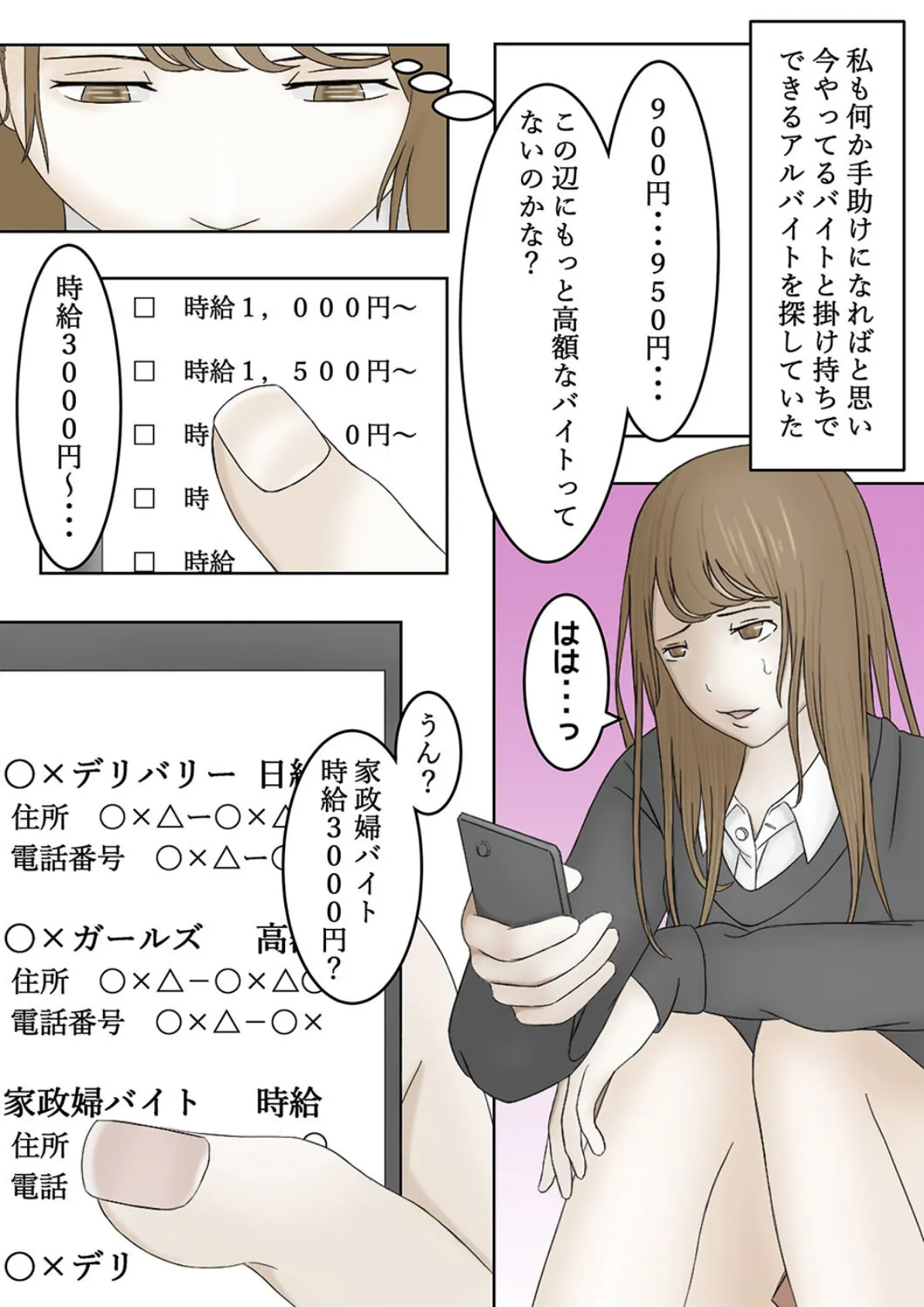 童貞捨てたら学校来てくれる？-生徒に尽くし堕ちる美人教師-（2） 4ページ