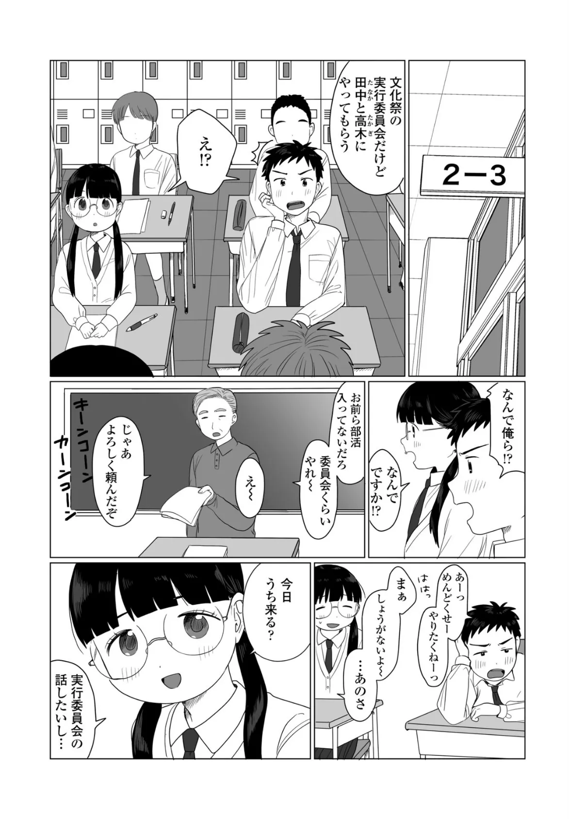 こちょらぶ 3ページ