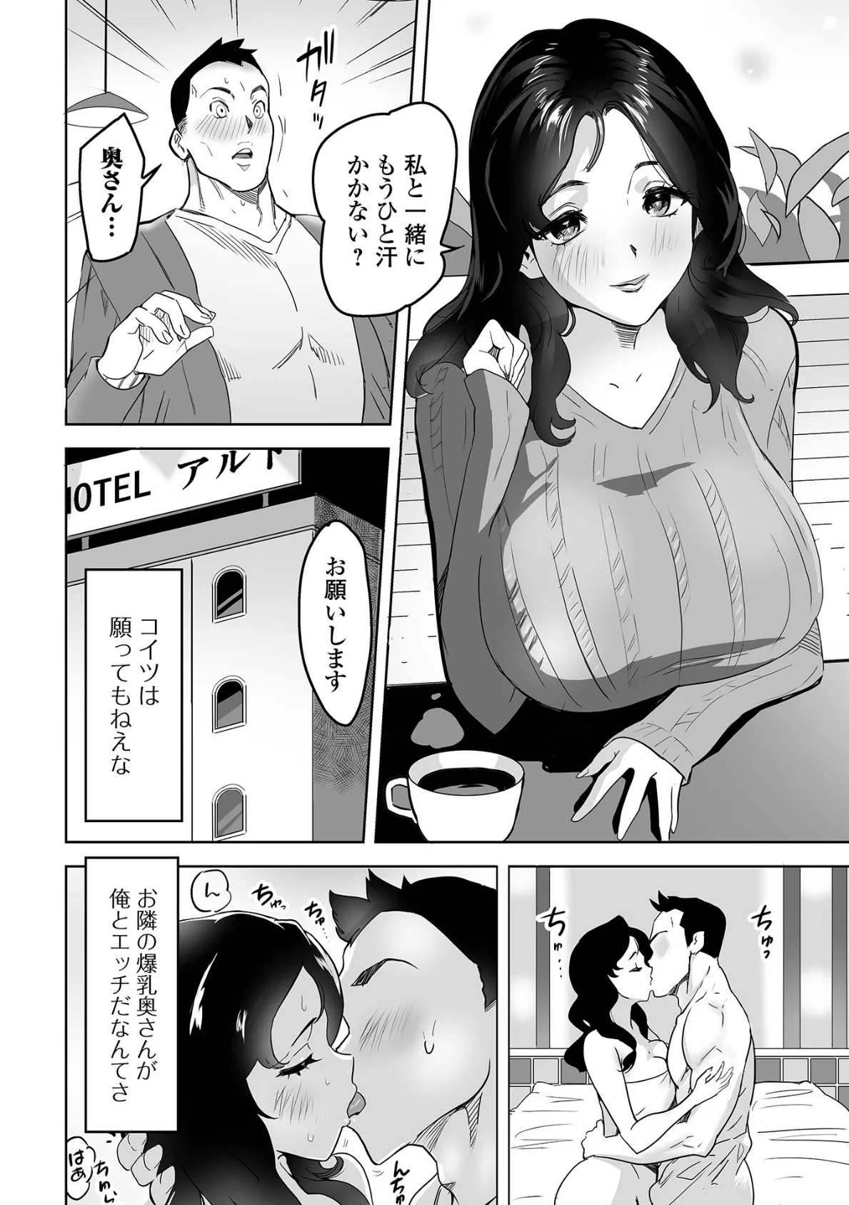 Web配信 月刊 隣の気になる奥さん vol.072 14ページ