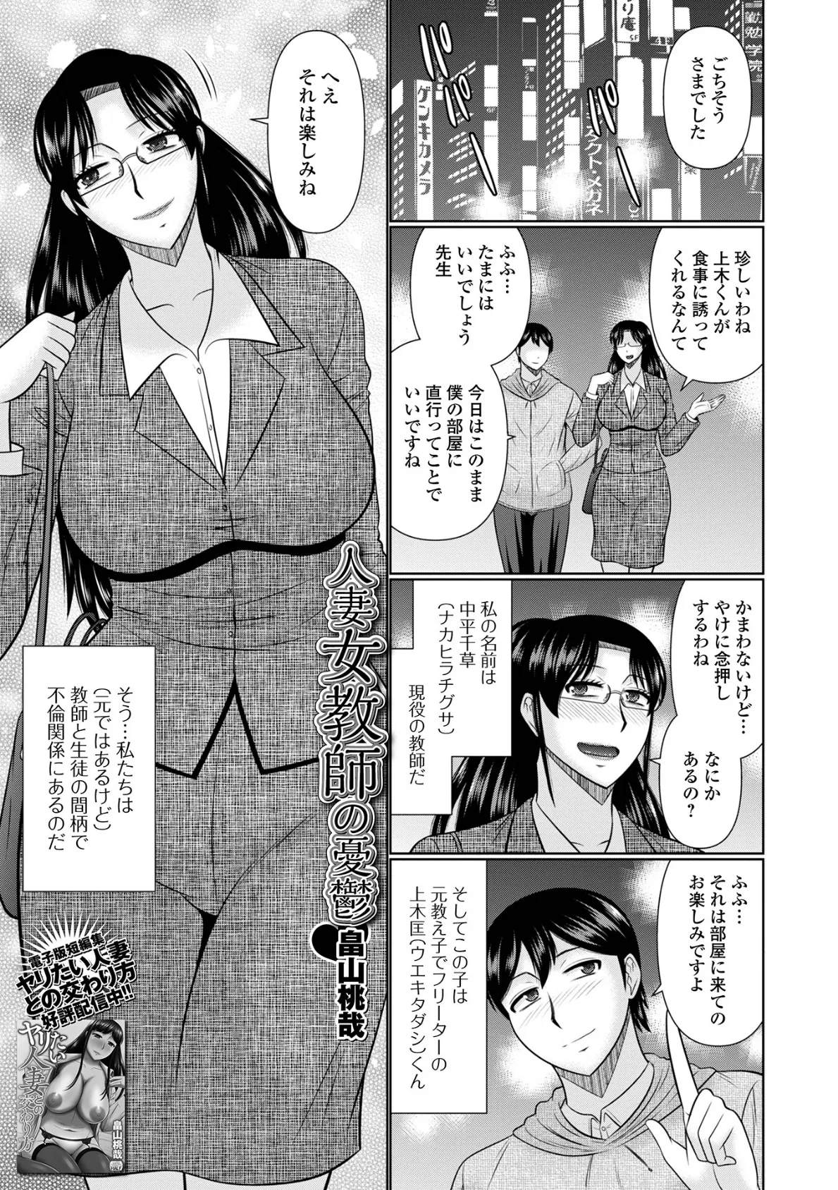 人妻女教師の憂鬱 1ページ