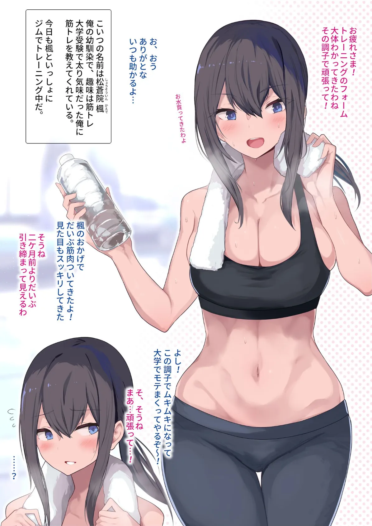 汗だく巨乳の幼馴染がエロすぎるから襲ってみた。 3ページ