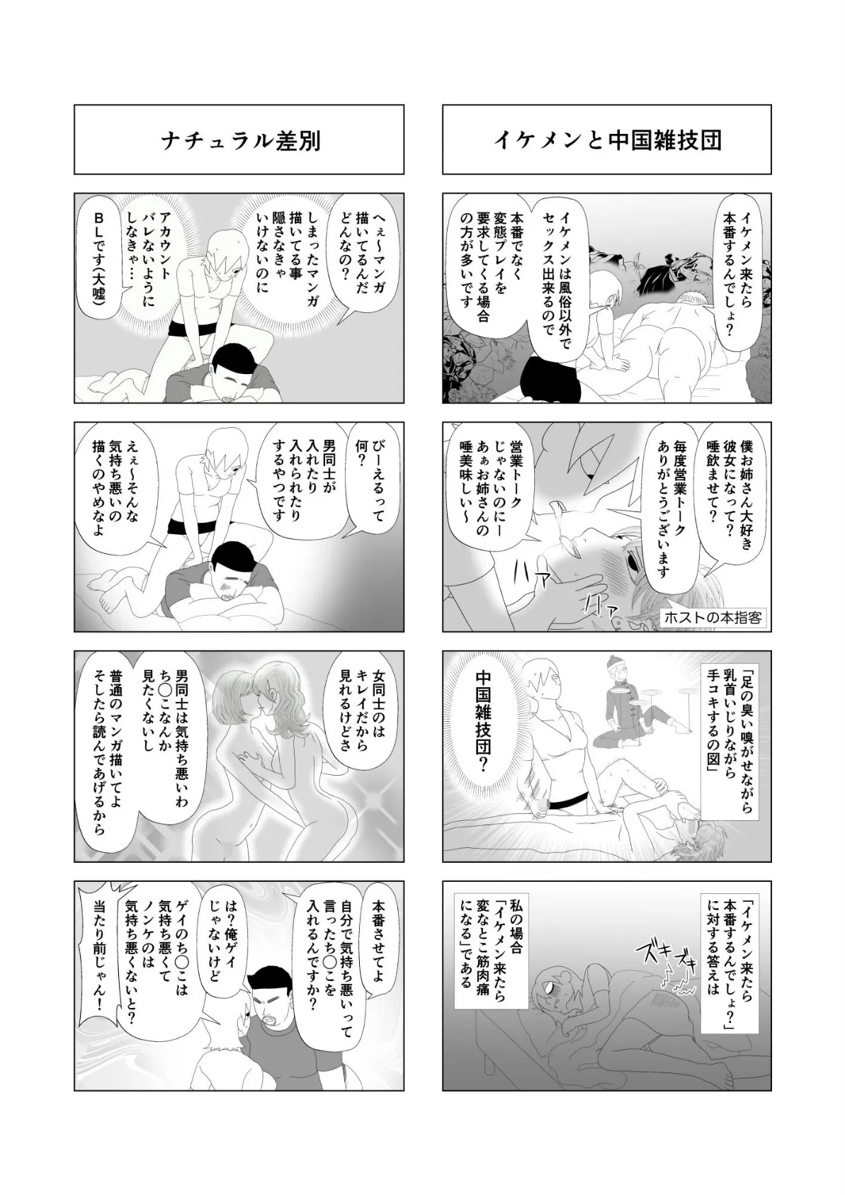 出張！風俗エステ嬢日記 分冊版3 4ページ