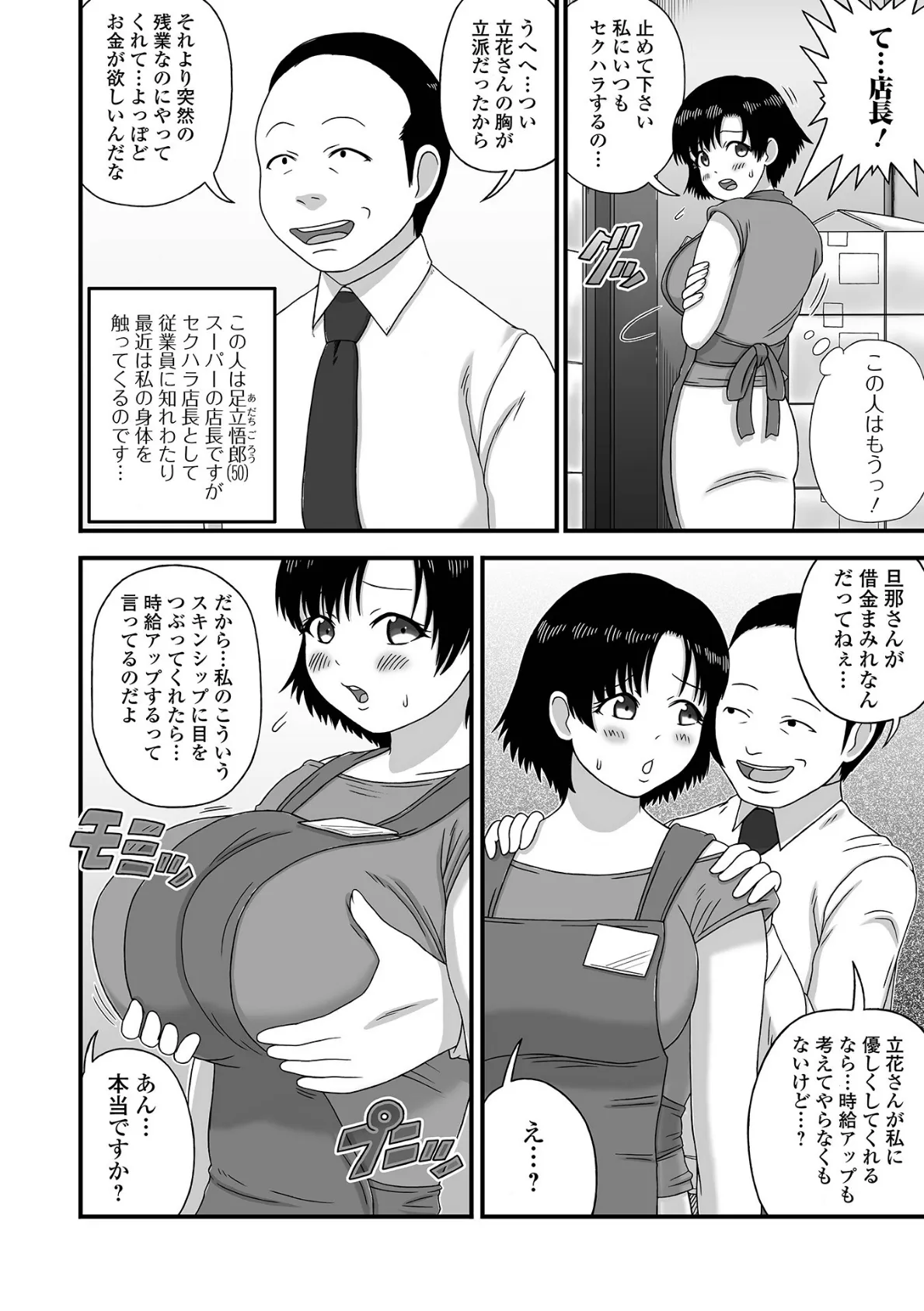 爆乳奥さんの楽園 【デジタル特装版】 12ページ