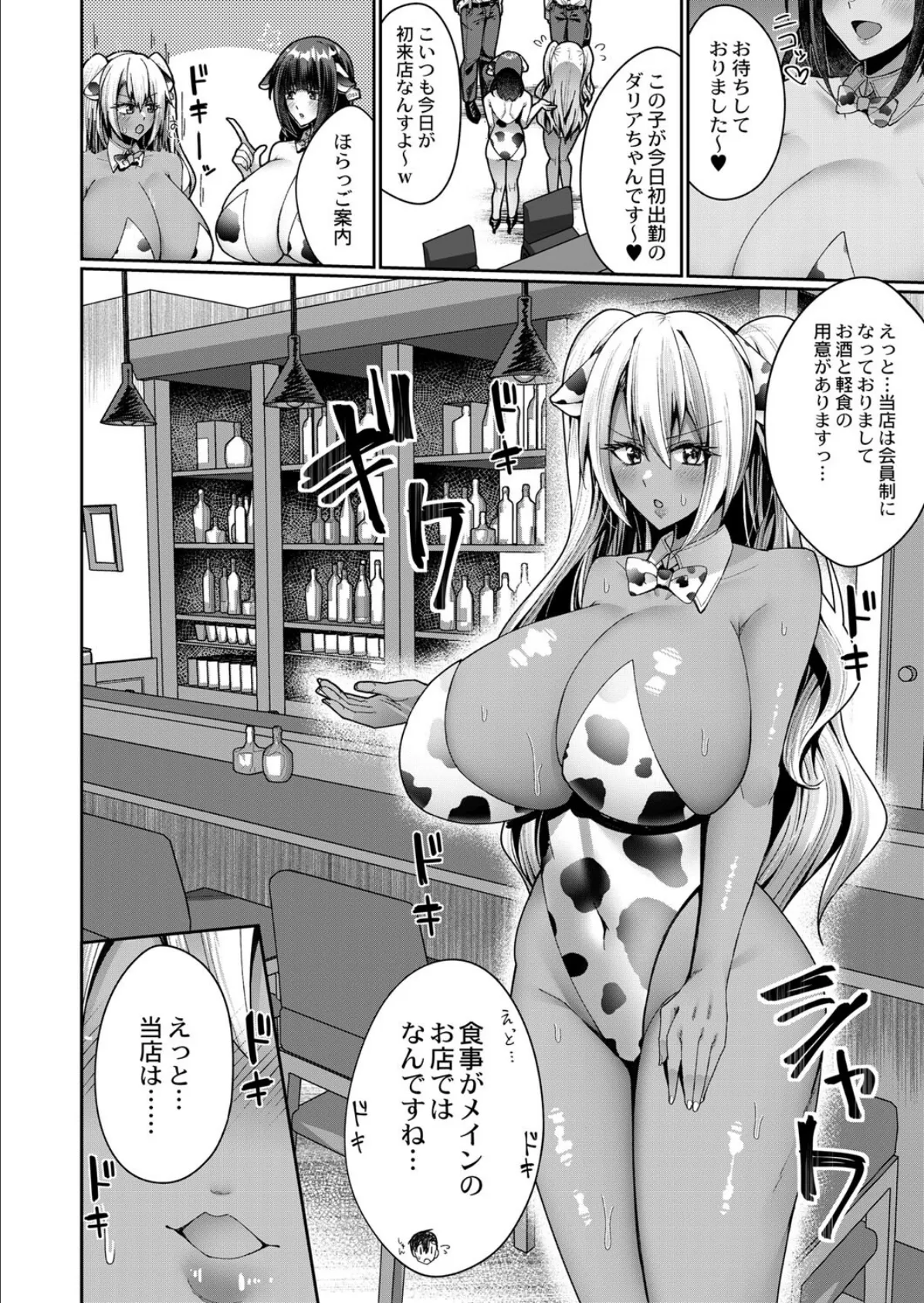 母乳酒場へようこそ！！ 4ページ