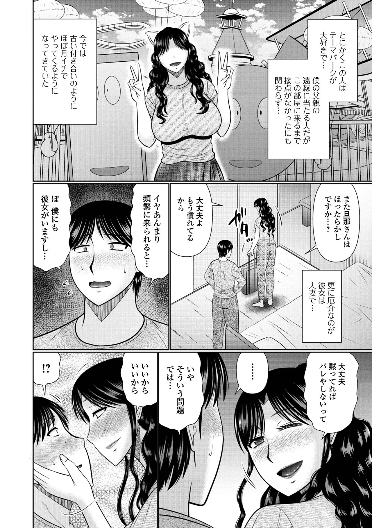 Web配信 月刊 隣の気になる奥さん vol.071 8ページ