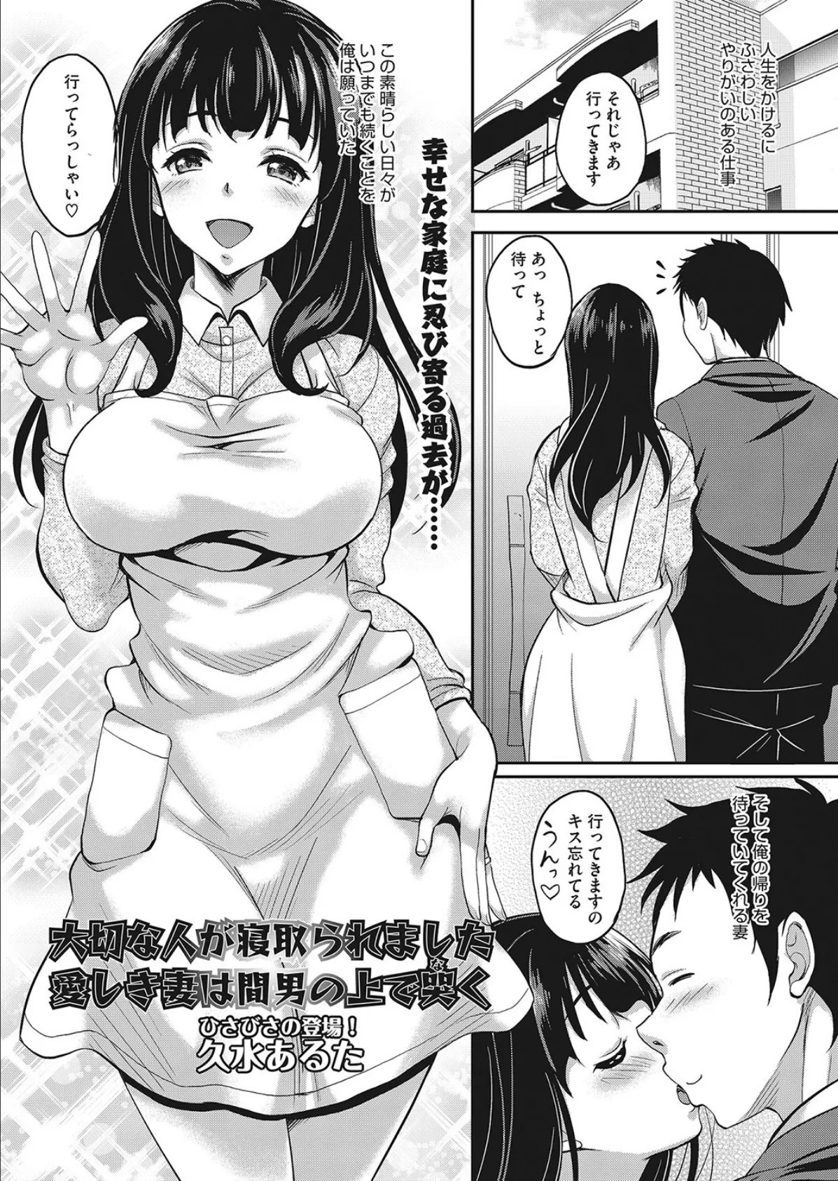 大切な人が寝取られました 愛しき妻は間男の上で哭く