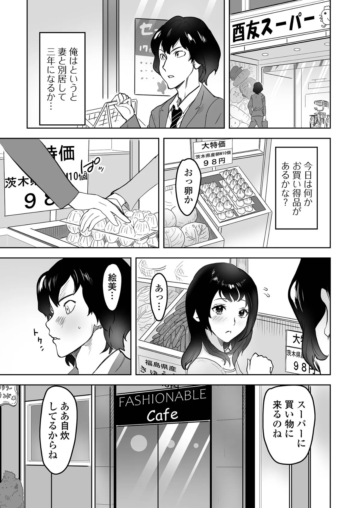 Web配信 月刊 隣の気になる奥さん vol.069 17ページ