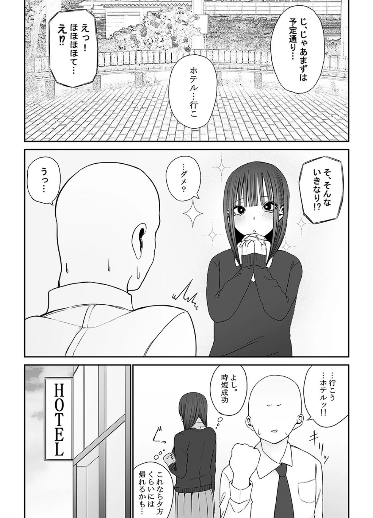 お金目当てJKかなちゃんが童貞おじさん大好きになるまで（1） 4ページ