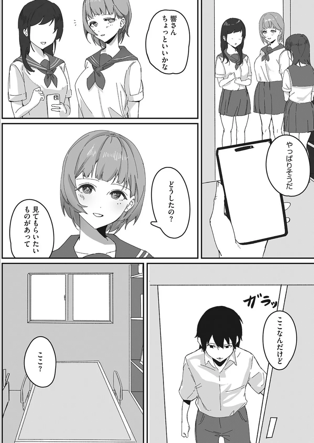 裏アカ女子の裏の顔 2ページ