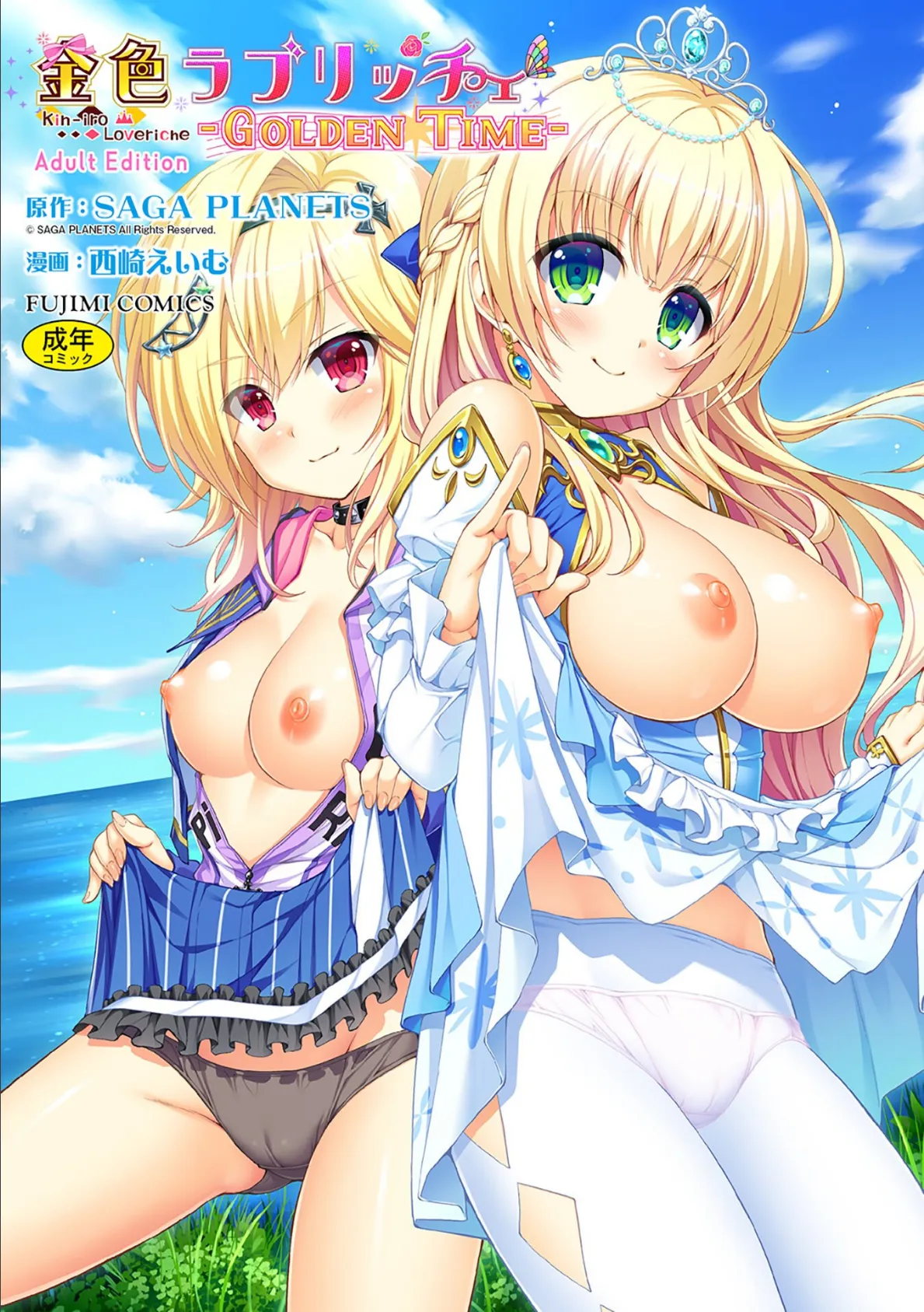 金色ラブリッチェ -Golden Time- Adult Edition【FANZA限定特典付】 1ページ