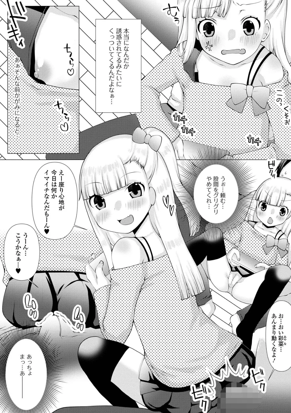 お兄ちゃんと私の内緒の色々… 【通常版】 32ページ