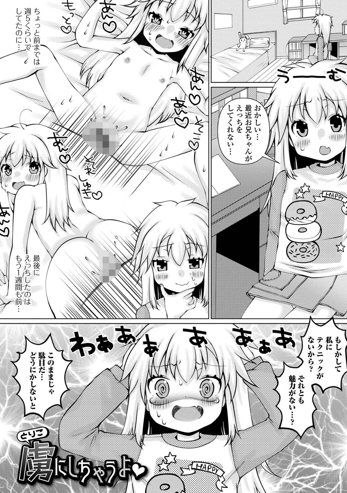 お兄ちゃんと私の内緒の色々… 【デジタル特装版】 11ページ