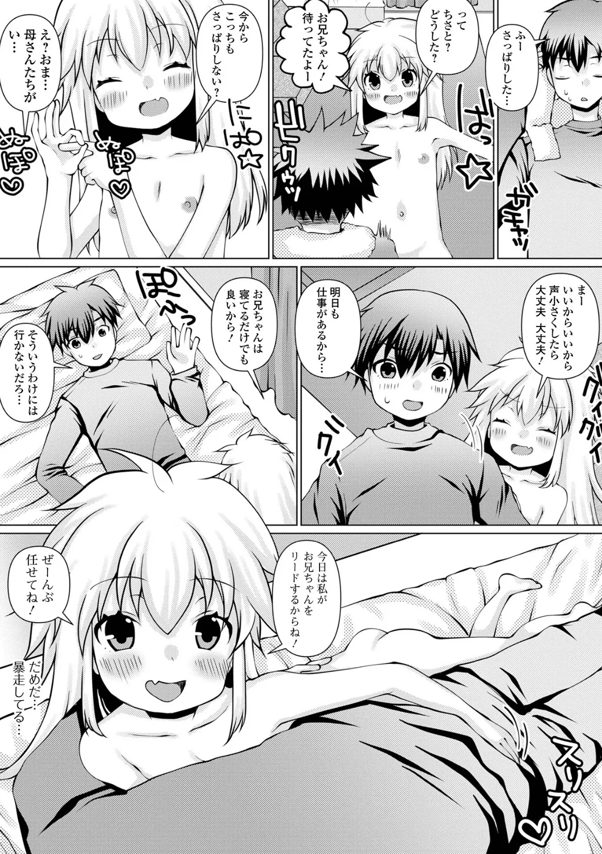 お兄ちゃんと私の内緒の色々… 【デジタル特装版】 13ページ