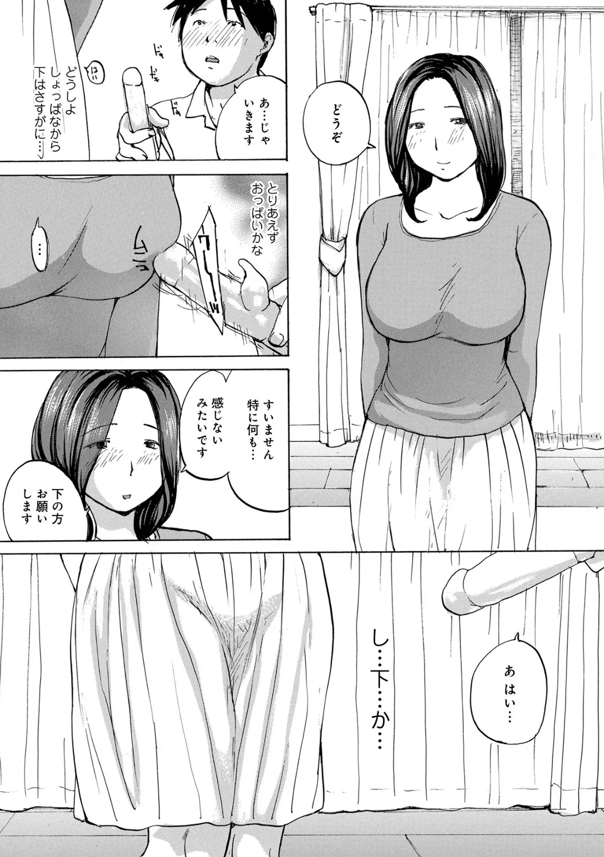 私、濡れてます？ 4ページ