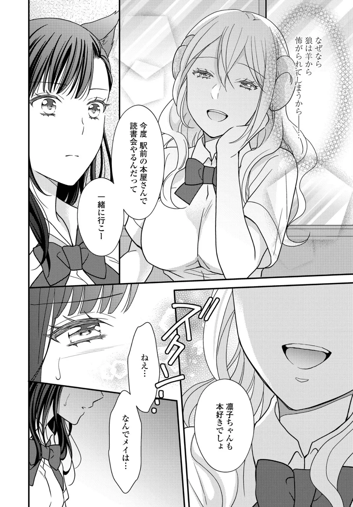 ケモ百合の園おおかみさんとひつじさん 4ページ